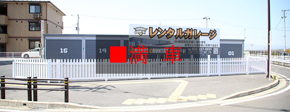 ガレージカントリー田子