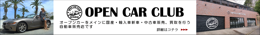 オープンカークラブ仙台