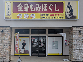 リッチモンドスクエア岩沼