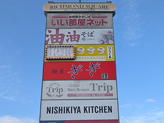 リッチモンドスクエア岩沼
