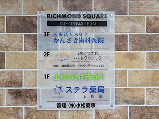 リッチモンドスクエア上杉