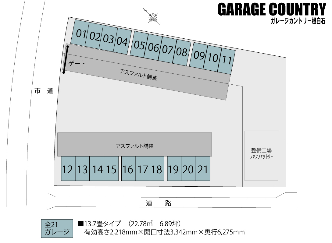 ガレージカントリー根白石