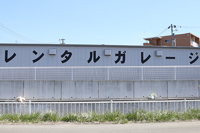 ガレージカントリー田子