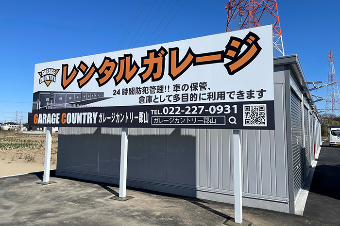 ガレージカントリー郡山