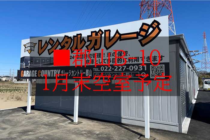 ガレージカントリー郡山