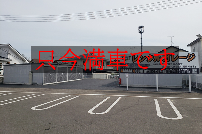 ガレージカントリー柴田