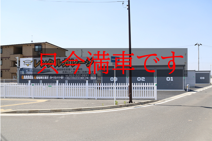 ガレージカントリー田子