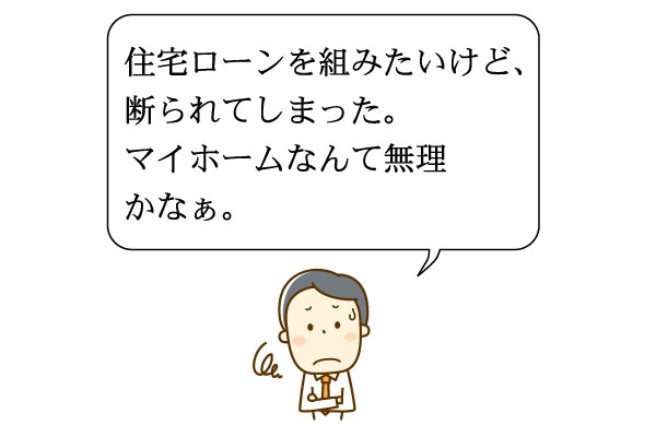 住宅ローンお悩み相談