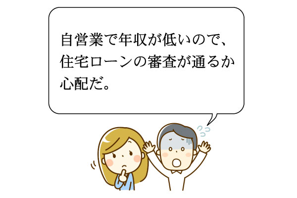 住宅ローンお悩み相談