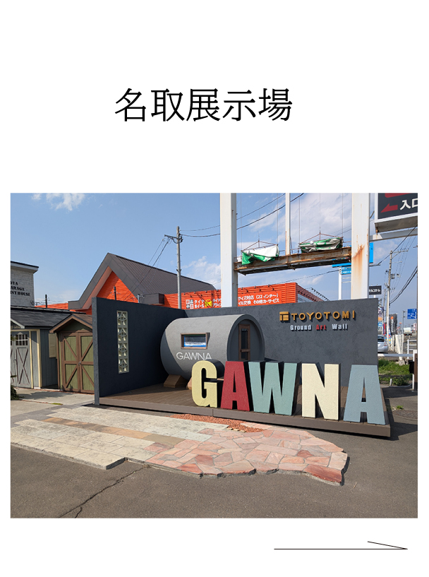 かっぱ寿司岩沼店