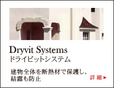 Dryvit Systems　ドライビットシステム