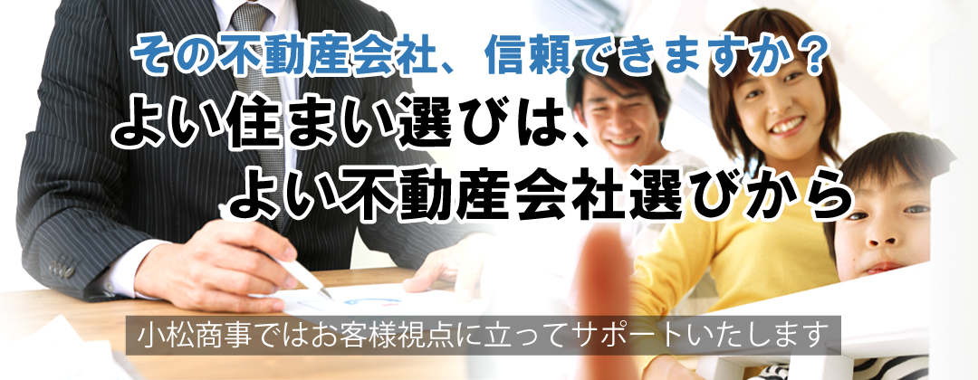 よい不動産会社とは