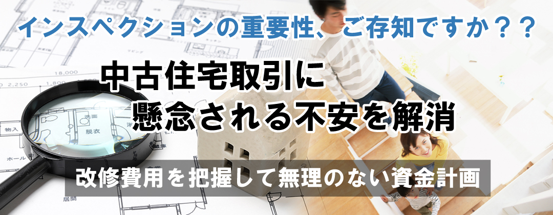 インスペクション