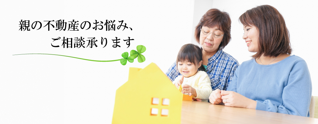 相続・整理相談